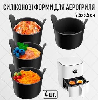 Набор круглых силиконовых форм для аэрогриля / духовки / мультипечи Airfryer Cups многоразовая форма для яиц / выпечки / кексов / маффинов, 7.5х5.5 см, 4 шт, черная (102869675)