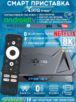 Smart TV Box X96Q Pro Plus 2/16Гб Android TV 14 мощная Андройд ТВ приставка 8-ядер CPU Allwinner H728, Смарт ТВ приставка с Bluetooth-пультом голосовым поиском, 8K HDR, Wi-Fi 6, медиаплеер для IPTV, фильмов, Megogo, SweetTV, Netflix, промокоды на ТВ