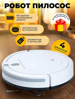 Робот пылесос с пультом смарт для сухой уборки мытья автоматический компактный мощный умный 4 режима для ковра ламината плитки батарейки