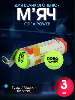 М'яч для великого тенісу 3шт ODEA POWER (гума, мелтон, у вакуумній упаковці, салатовий)