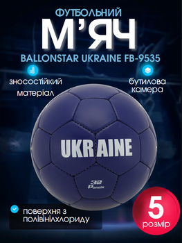 М'яч футбольний №5 PVC Гріппі зшитий вручну BALLONSTAR UKRAINE FB-9535 (PVC, №5, синьо-жовтий)