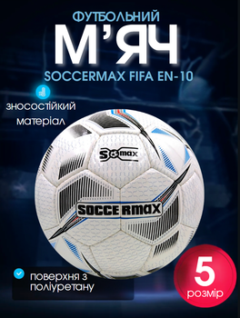 М'яч футбольний професійний ручне прошиття PU SOCCERMAX FIFA EN-10 №5 (PU, біло-чорний)