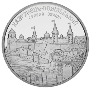 Монета Украина 5 гривен 2017 «Старый замок г.Каменец-Подольский» UNC