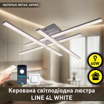 Керована світлодіодна Смарт люстра ESLLSE LINE 4L 60 Вт 810x810x125 мм Біла