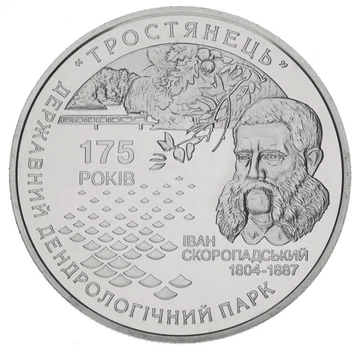 Монета Украина 5 гривен 2008 «175 лет государственному дендрологическому парку «Тростянец» UNC (KM#509)