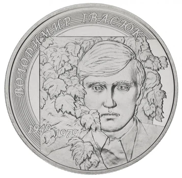 Монета Україна 2 гривні 2009 Володимир Івасюк UNC (KM # 540)