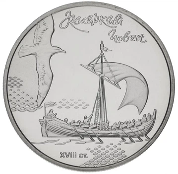 Монета Украина 5 гривен 2010 «Казацкая лодка» UNC (KM#601)