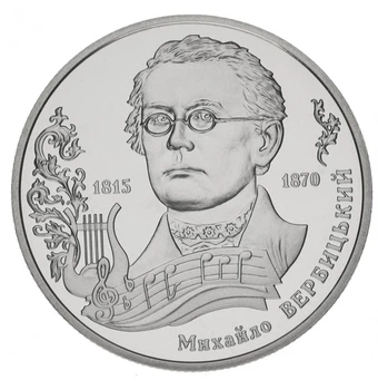 Монета Україна 2 гривні 2015 Михайло Вербицький UNC (KM # 761)