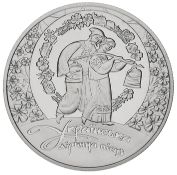 Монета Україна 5 гривень 2012 Українська лірична пісня UNC (KM # 684)