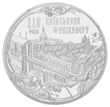 Монета Украина 5 гривен 2015 «Киевский фуникулер» UNC (KM#778)