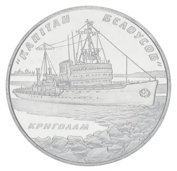 Монета Украина 5 гривен 2004 «Ледокол «Капитан Белоусов»» UNC (KM#221)