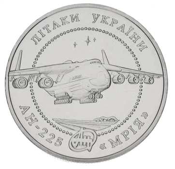 Монета Украина 5 гривен 2002 «АН-225 Мрия» UNC (KM#152)