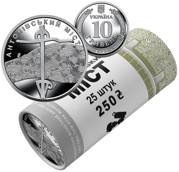 Монета Украина 10 гривен 2023 UNC Антоновский мост банковский ролик (25 монет)