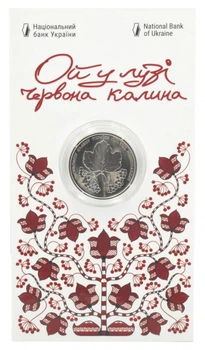 Монета Украина 5 гривен 2022 UNC Ой у лузі червона калина в сувенирной упаковке