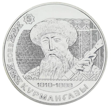Монета Казахстан 200 тенге 2023 UNC Курмангазы