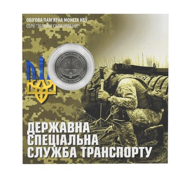 Монета Украина 10 гривен 2024 UNC Государственная служба транспорта в сувенирной упаковке