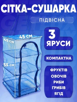 Подвесная сетка для сушки складная для рыбы грибов овощей фруктов, сушилка на 3 яруса, 50х50х75 см, синяя