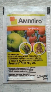 Інсектицид контактно-кишкової дії Syngenta Ампліго 150 ZC, ФК 4мл