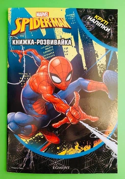 Егмонт КР Марвел Людина Павук Книжка розвивайка з наліпками