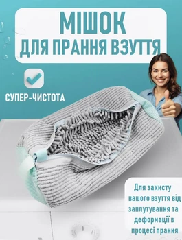 Захисний мішок на блискавці для прання кросівок у пральній машині Lavaggio сумка для захисту взуття делікатних тканин під час прання, 39х19 см, сірий (101169770)
