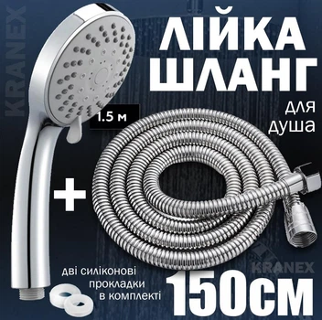 Душевой набор (лейка ручной душ распылитель и шланг) Mixxus Krnex0055