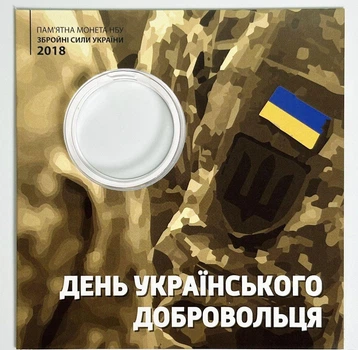 Украина, Блистер для монеты 'День украинского добровольца', 2018