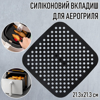 Квадратный силиконовый коврик - вкладыш / подстилка с перфорацией для аэрогриля / духовки / мультипечи Silicone Mat многоразовая форма - подкладка для выпечки / мяса / рыбы / овощей, 21.3х21.3 см, черный (104572142)