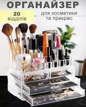 Органайзер подставка для косметики, канцелярии и рукоделия на 20 отделений настольный с 4 ящичками Прозрачный