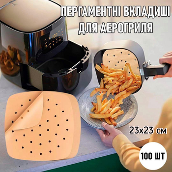 Квадратные пергаментные формы - подстилки / вкладыши с перфорацией для аэрогриля / духовки / мультипечи Cocinando одноразовая пергаментная бумага - подкладка для выпечки / мяса / рыбы / овощей, 100 шт, 23x23 см, бежевый (104574709)