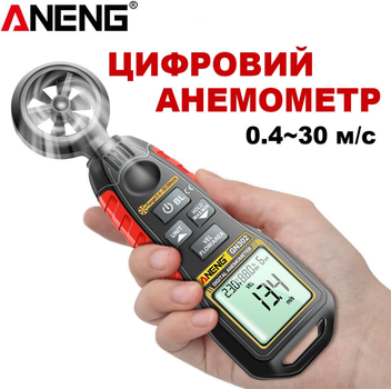 Цифровой измеритель скорости воздушного потока анемометр ANENG GN302