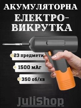 Электроотвёртка аккумуляторная с набором бит OTV-01 23 предмета (чёрная с оранжевым)