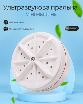 Міні пральна USB машина економна ультразвукова YooSoo UWM-2 6 Вт 200 об/хв