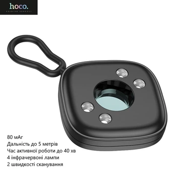 Детектор скрытых камер Hoco GM231 (карманный детектор, дальность до 5 метров, 80 мАч, 4 инфракрасных ламп) - Черный