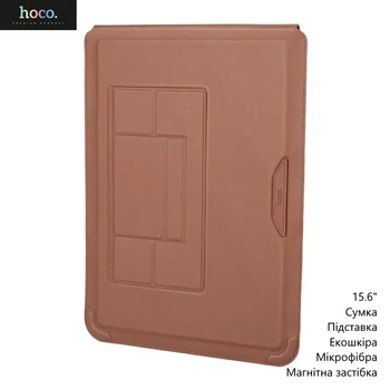 Сумка подставка для ноутбука Hoco GT5 (15.6", защитный чехол, подставка, экокожа, микрофибра, магнитная застежка) - Коричневый