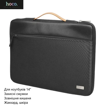 Сумка для ноутбука Hoco GT7 (для ноутбуков 14", защитные полоски, внешний карман, жаккард, кожа) - Черный