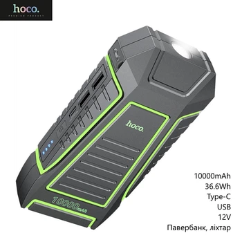 Пускозарядное устройство Hoco QS1 (бустер, 10000mAh, 36.6Wh, 12V, павербанк, фонарь, Type-C, USB) - Черный