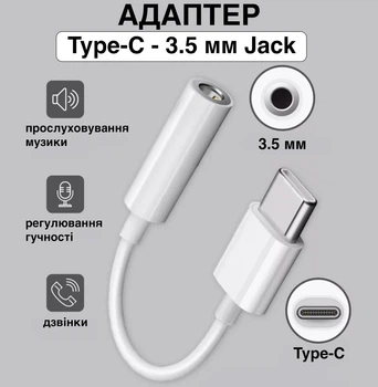 Адаптер для проводных наушников Type-C - 3.5 мм Jack переходник для IPhone / Huawei / Xiaomi Redmi / Poco / Sumsung / LG с поддержкой регулировки громкости и звонков, 10 см, белый (104654317)