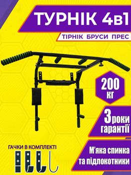Турнік бруси настінний для дому в квартиру на вулицю кімнатний Newt Arnold 4 в 1 тренажер з пресом на брусах для підтягування віджимань дитячий дорослий з'ємний з паралельним широким хватом із м’якими ручками на турніках розбірний чорний