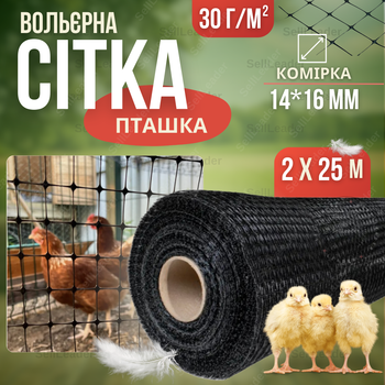 Сітка пташка 2х25м 30г/м² декоративна Bradas 14х16см садова вольєрна для захисту тварин саду від птахів забірна