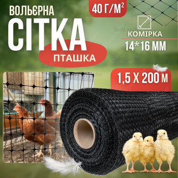Сетка вольерная 1,5х200м 14х16см птичка 40гм² декоративная для защиты сада растений кур птиц ограждения забора