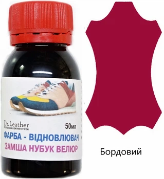 Фарба для замші нубука аніліна велюра DrLeather 50мл олійно пігментна основа Бордова