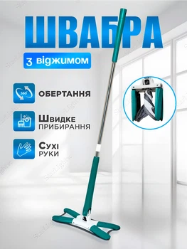 Швабра для миття підлоги з віджимом у формі метелика телескопічна з обертом Aurora Green