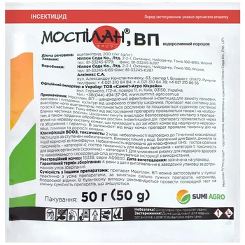 Інсектицид Моспілан 20% с.п. (від білокрилки) Sumi Agro 50 г