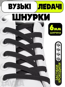 Ледачі шнурки Lavka, ліниві плоскі еластичні шнурки з фіксаторами, довжина 1 м, ширина 6 мм, Чорний 23042542022