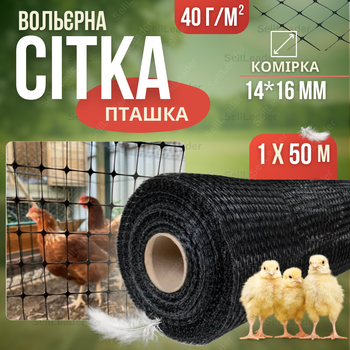 Сітка чорна 14х16см 1х50м пластикова 40г/м² для захисту від птахів декоративна пташиного вольєра забору