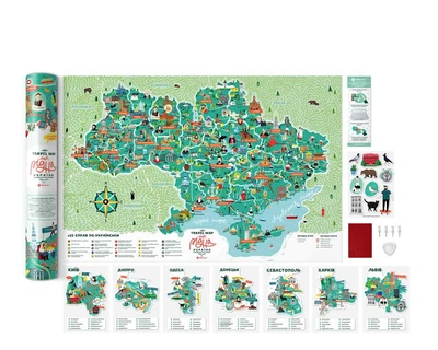 Скретч Постер Карта 1DEA.ME Travel Map Моя Родная Украина
