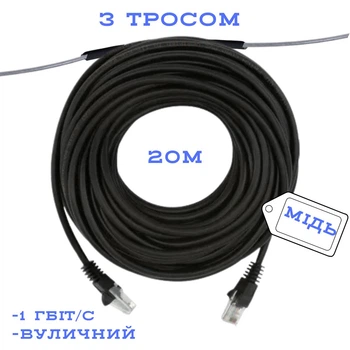 Наружный патч-корд с тросом CAT5e CU медь UTP 20 м неэкранированный черный (88282м)