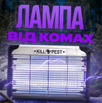 Электроловушка уничтожитель насекомых KILL Pest ультрафиолетовая LED лампа от комаров мух мошек москитов моли от сети 220в