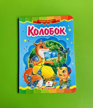 Колобок. Казкова мозаїка. Картон. Пегас
