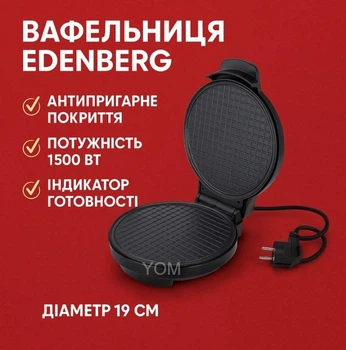 Вафельниця Edenberg EB-644II 1500 Вт з антипригарним покриттям 19 см для тонких вафель Чорна